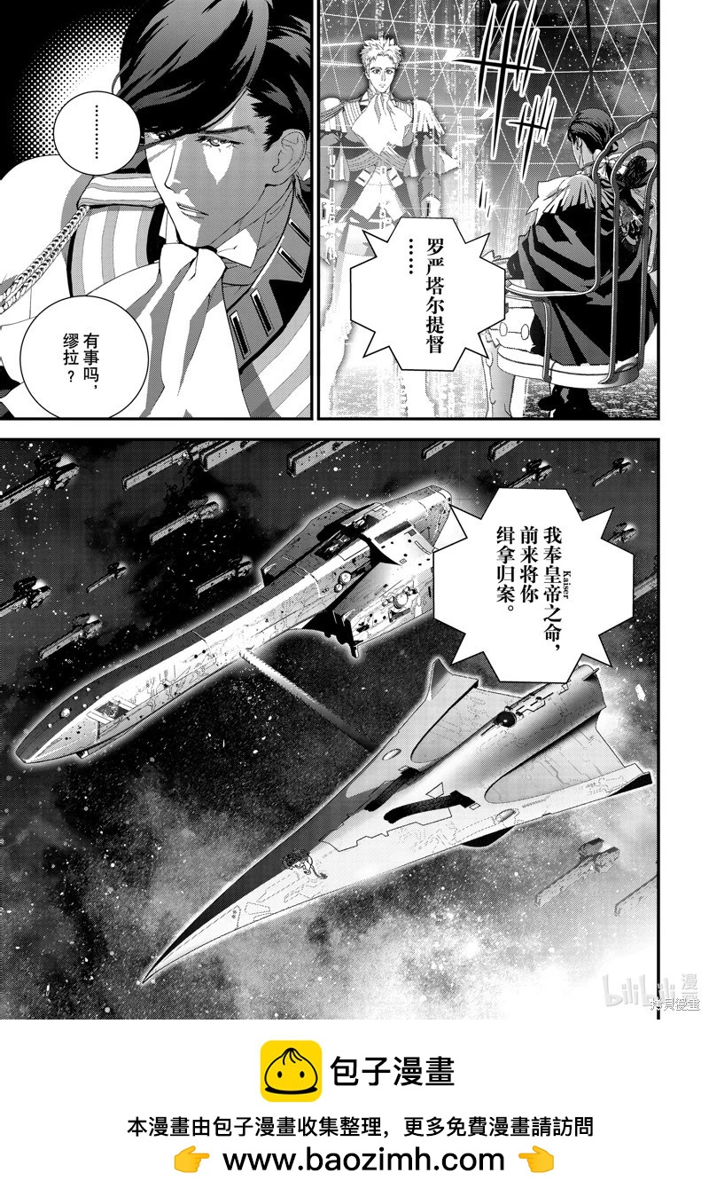 《银河英雄传说新连载》第213话 第46页