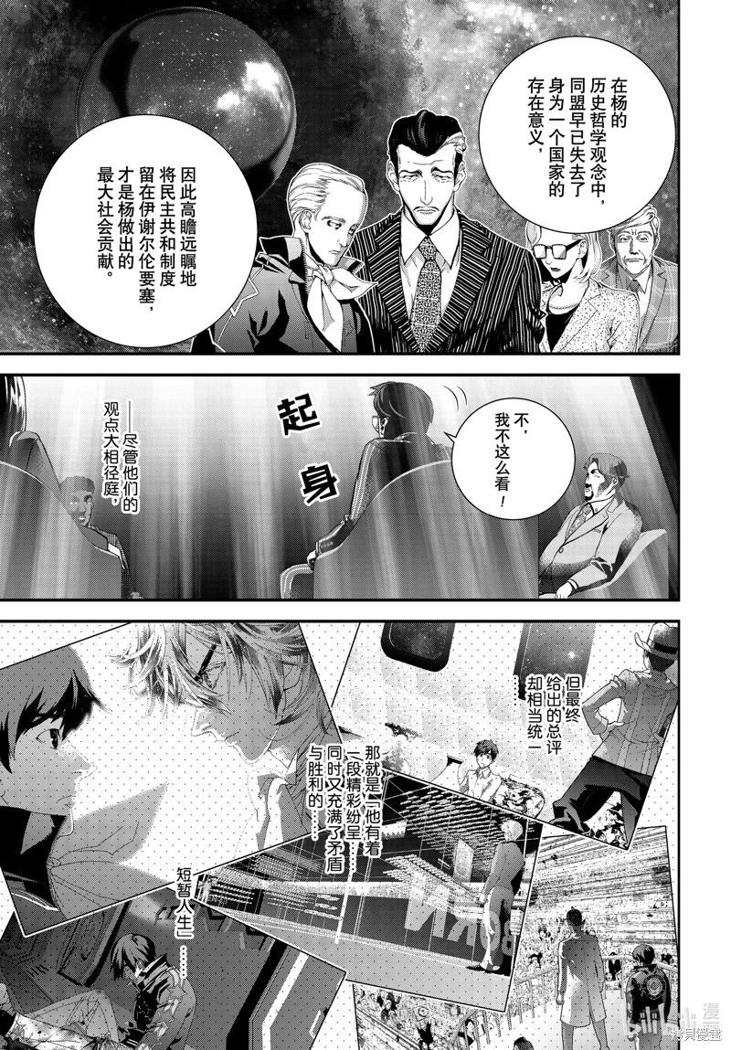 《银河英雄传说新连载》第213话 第4页