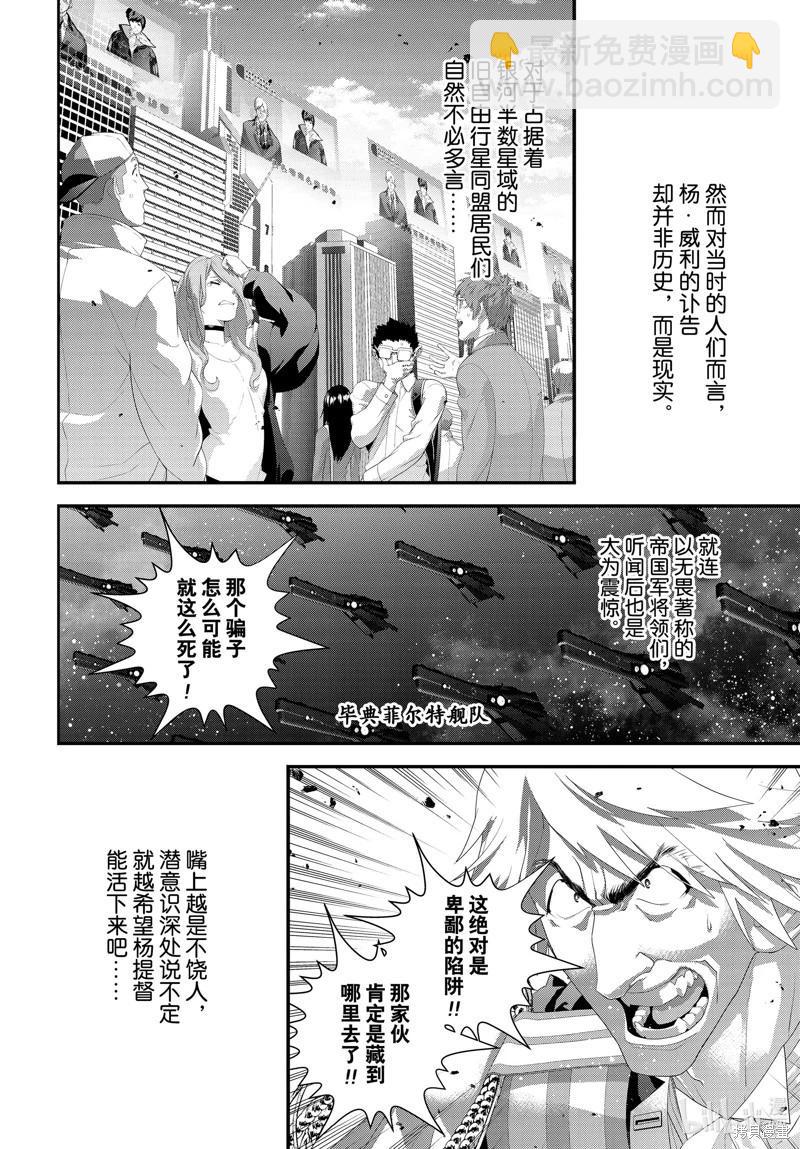 《银河英雄传说新连载》第213话 第5页