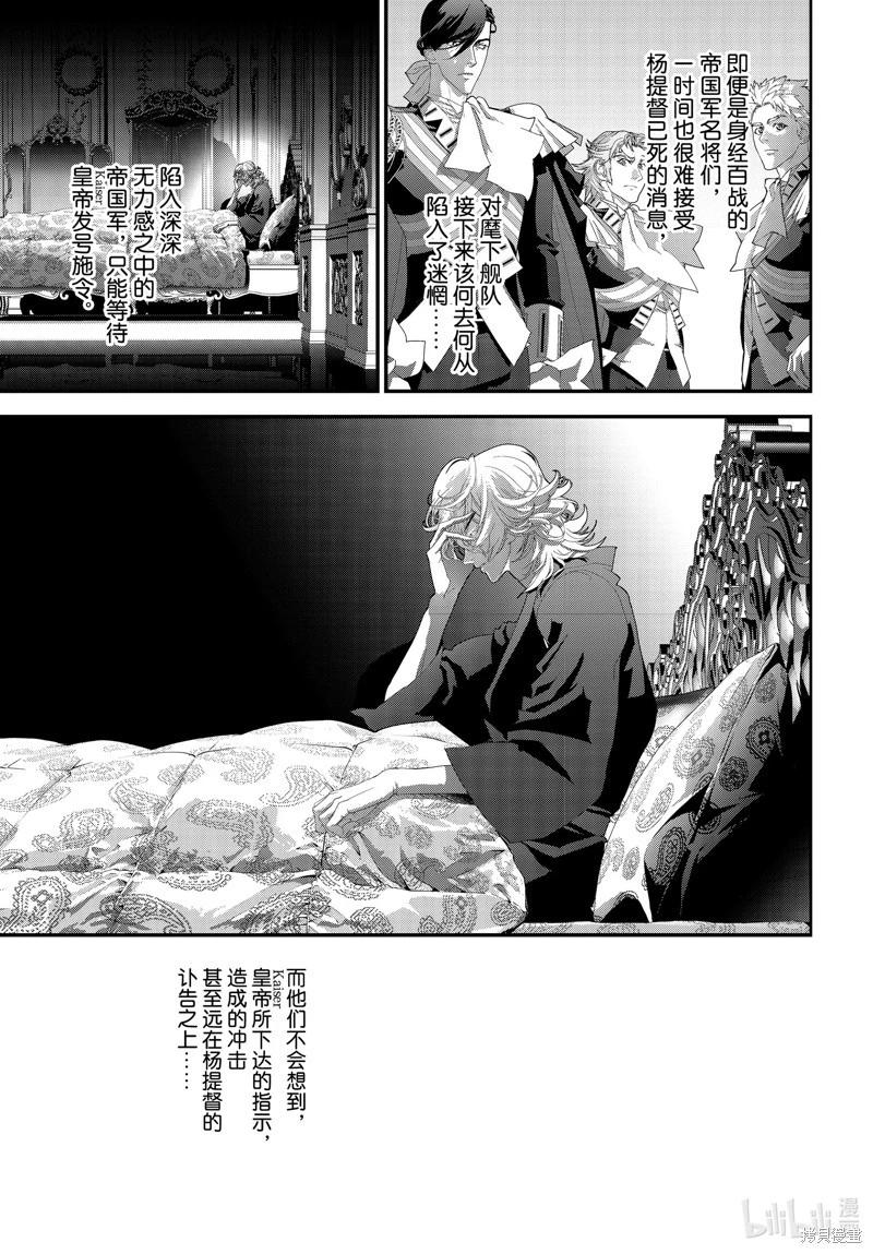 《银河英雄传说新连载》第213话 第6页
