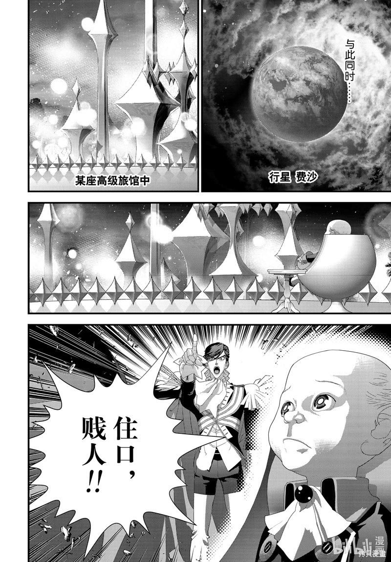 《银河英雄传说新连载》第213话 第7页
