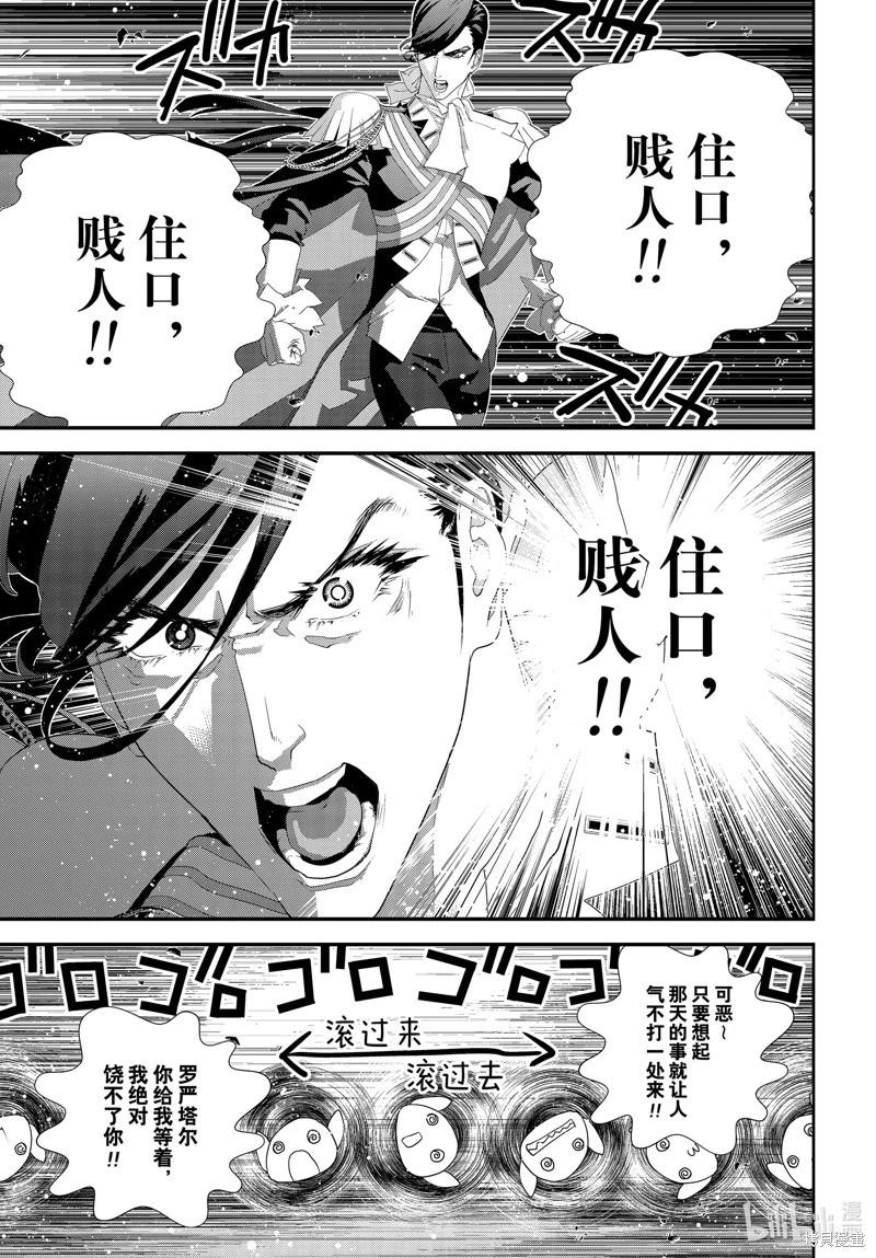 《银河英雄传说新连载》第213话 第8页