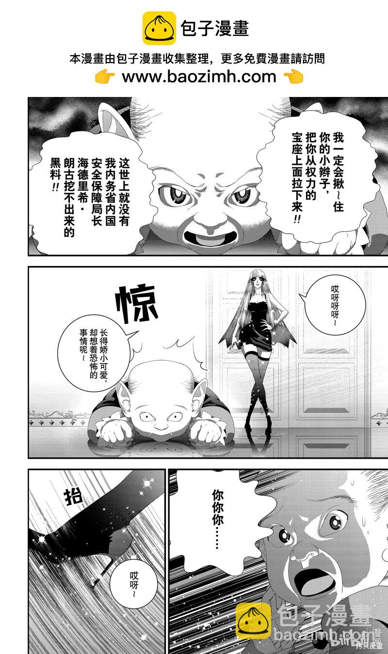 《银河英雄传说新连载》第213话 第9页