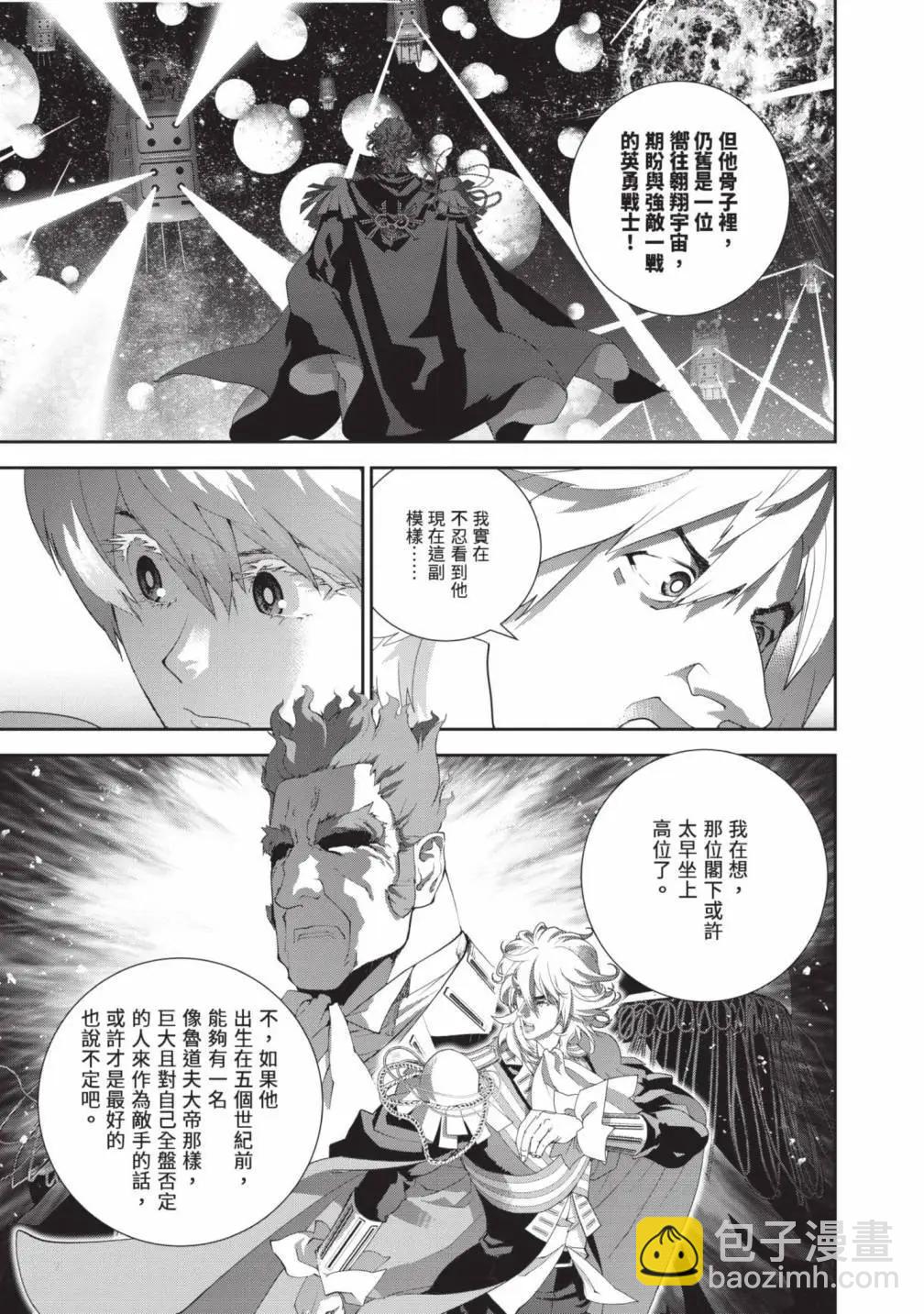 《银河英雄传说新连载》第24卷 第10页