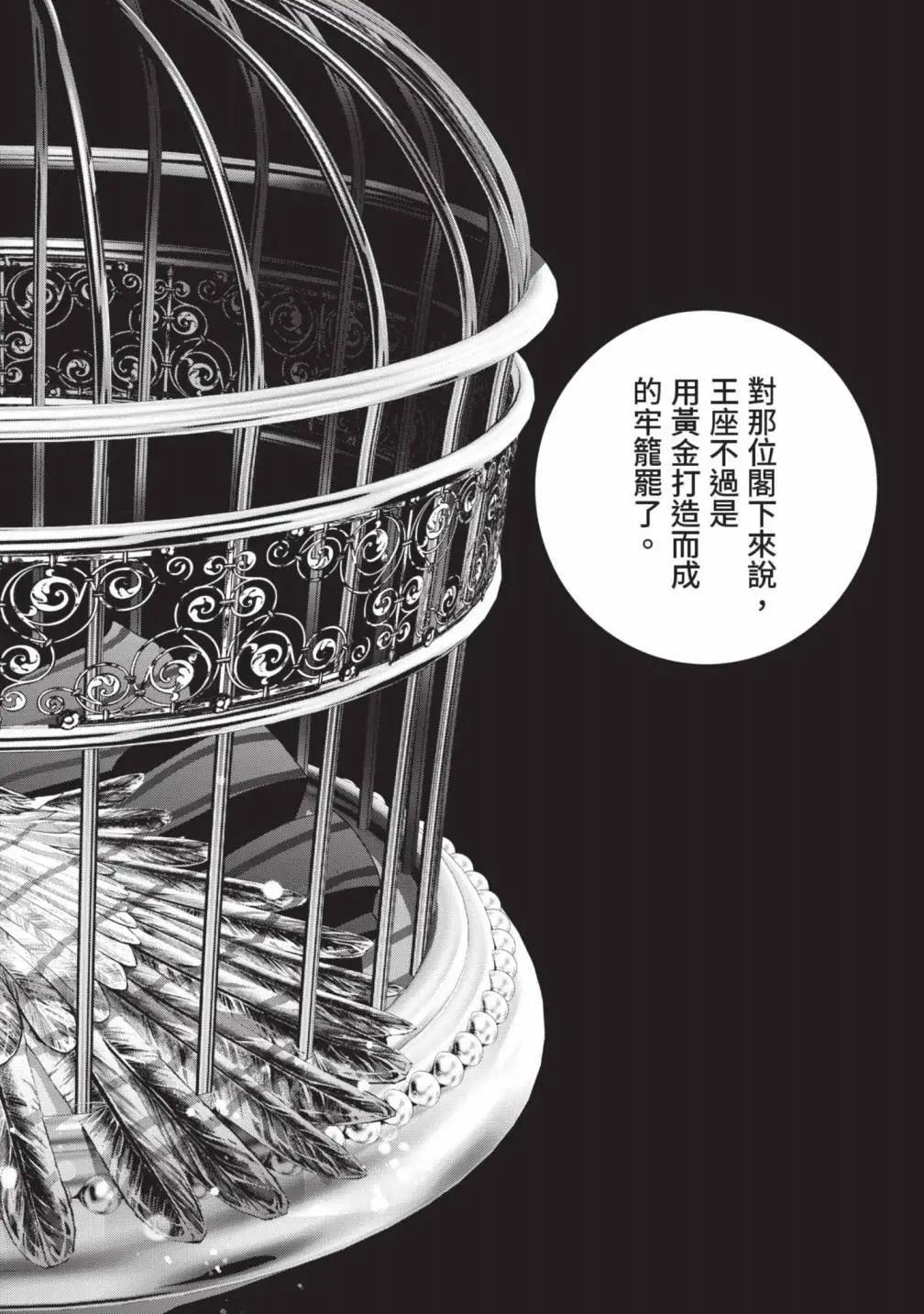 《银河英雄传说新连载》第24卷 第11页