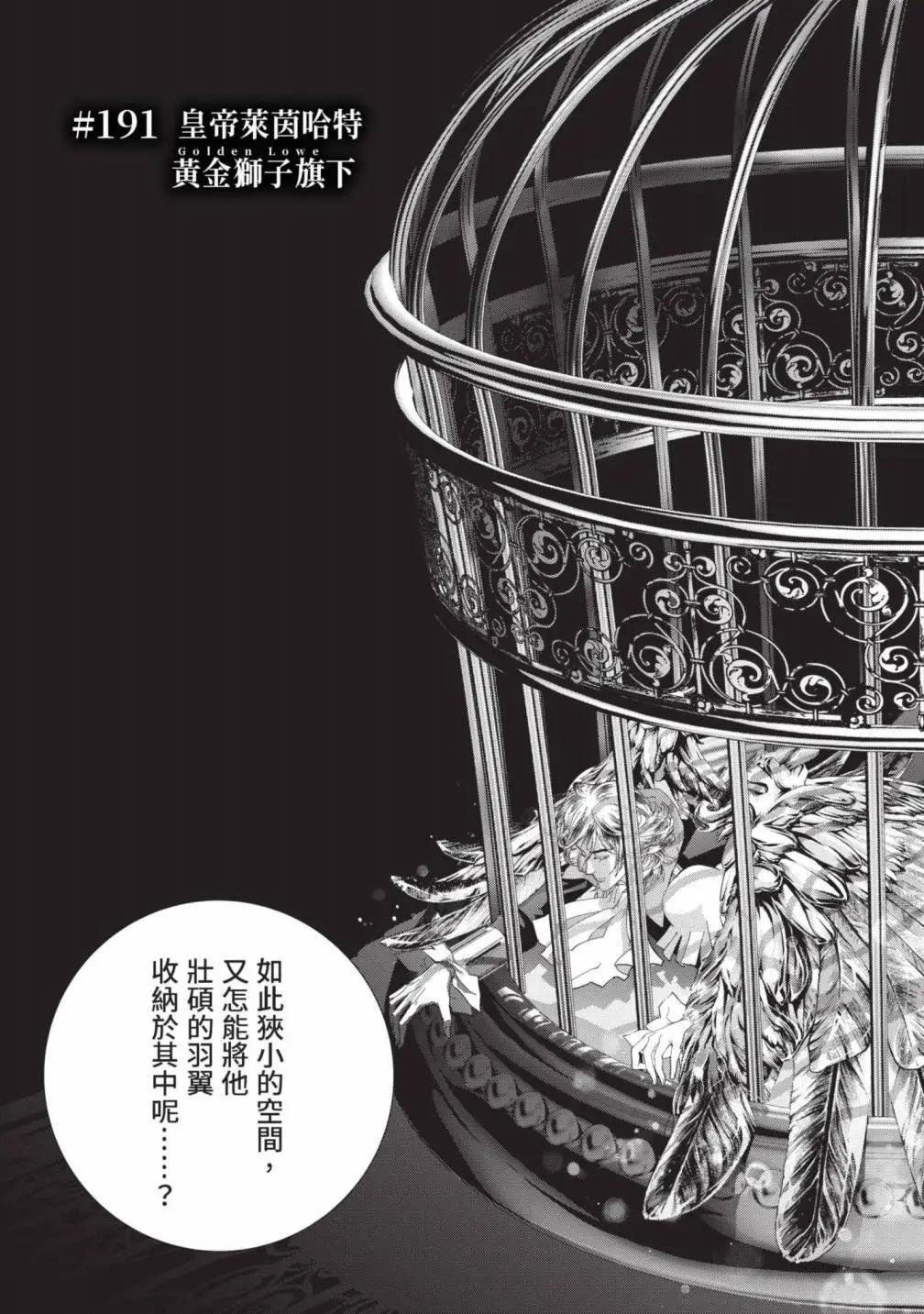 《银河英雄传说新连载》第24卷 第12页