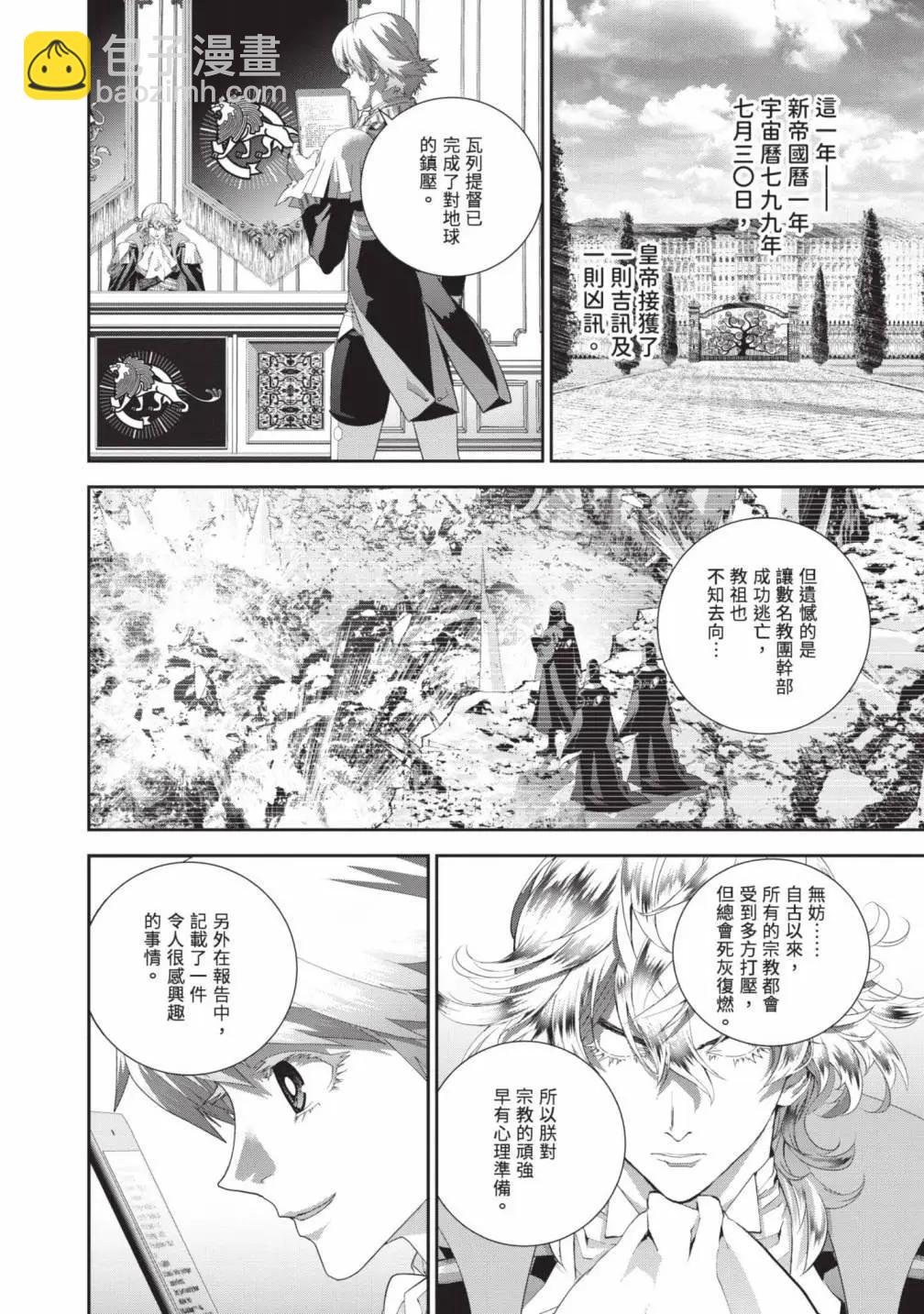 《银河英雄传说新连载》第24卷 第13页