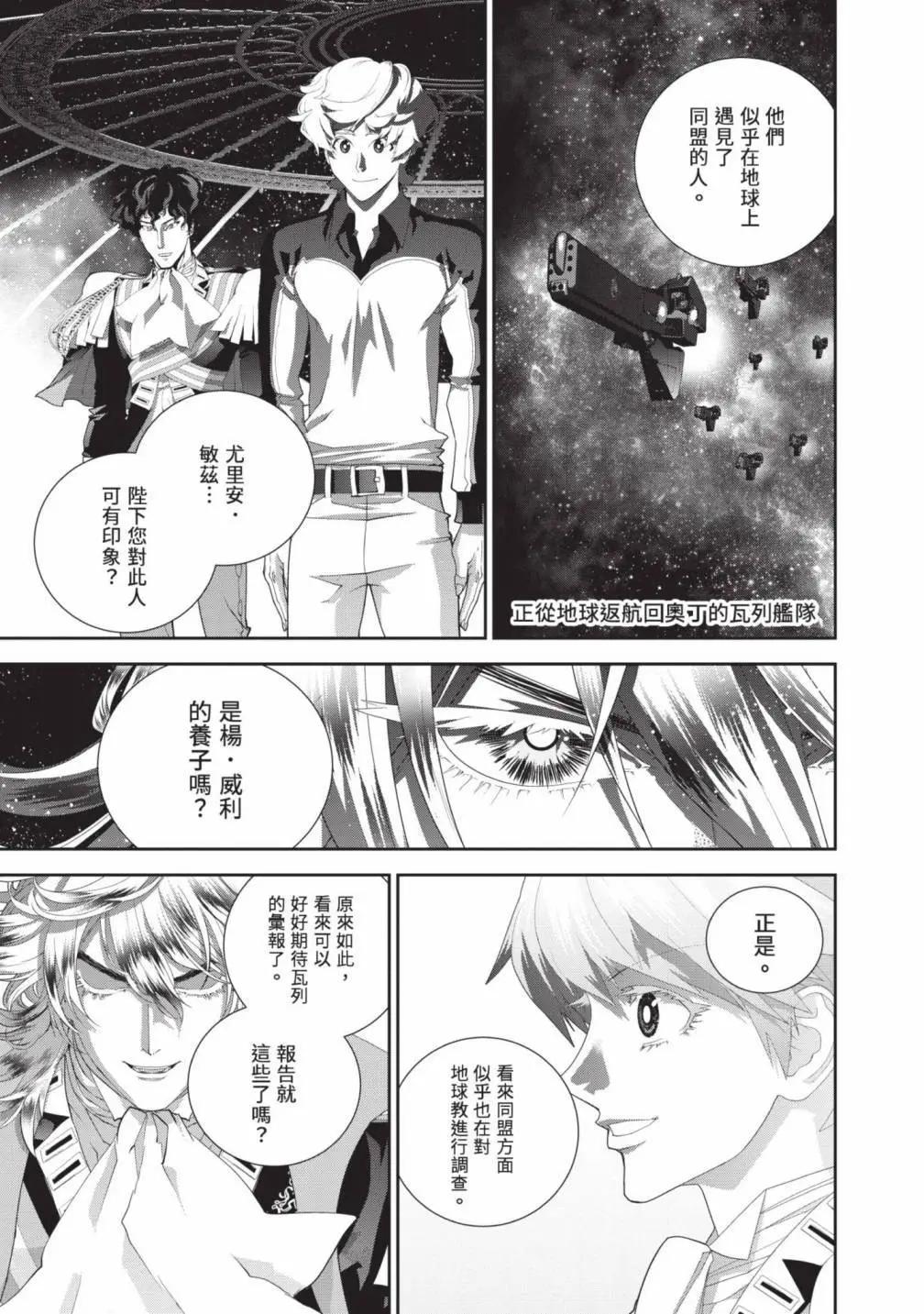 《银河英雄传说新连载》第24卷 第14页