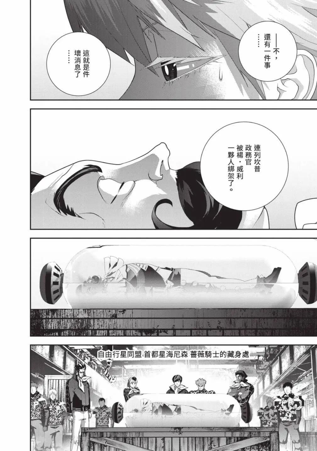 《银河英雄传说新连载》第24卷 第15页