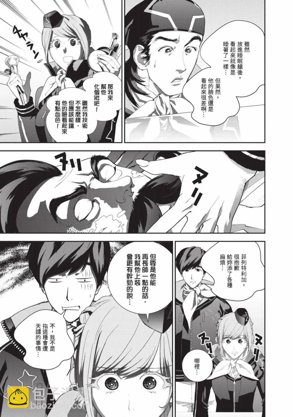 《银河英雄传说新连载》第24卷 第16页