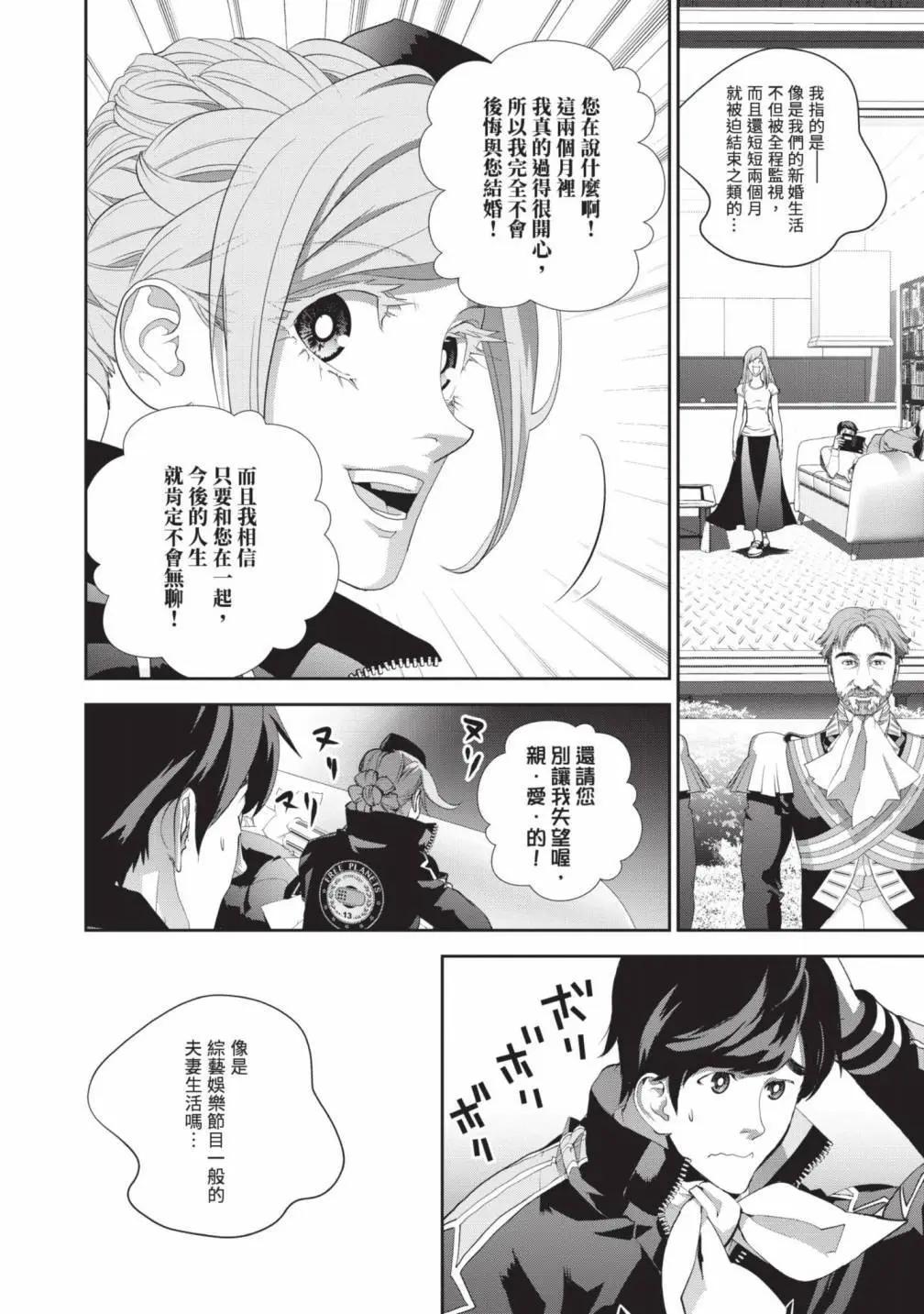 《银河英雄传说新连载》第24卷 第17页