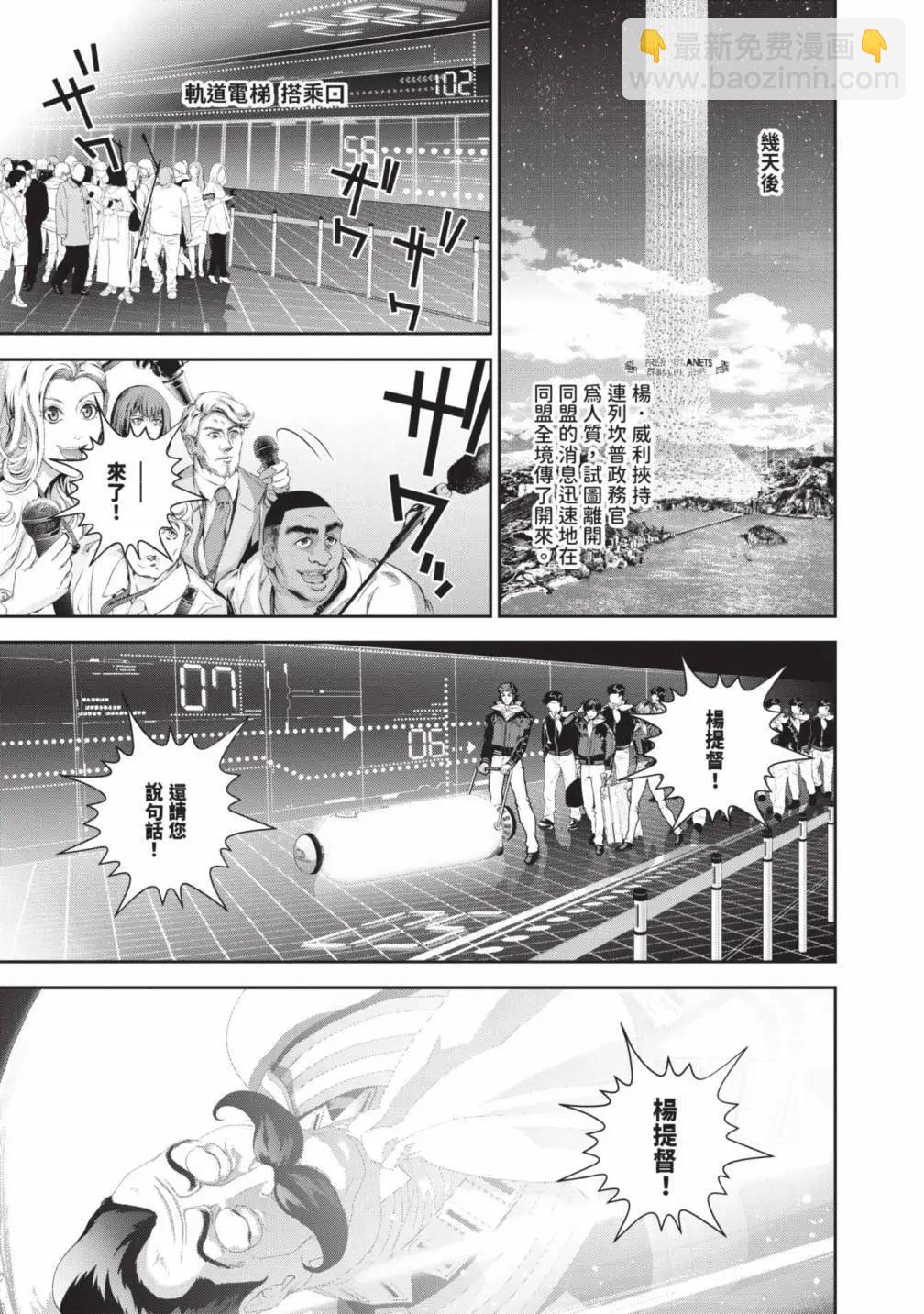《银河英雄传说新连载》第24卷 第18页