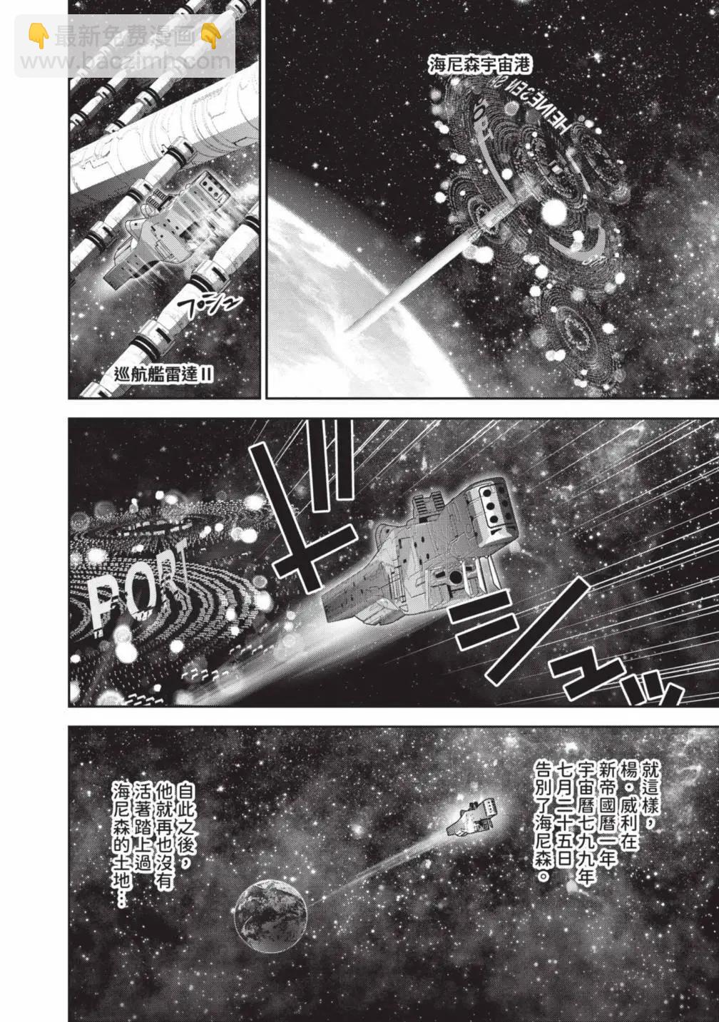 《银河英雄传说新连载》第24卷 第19页