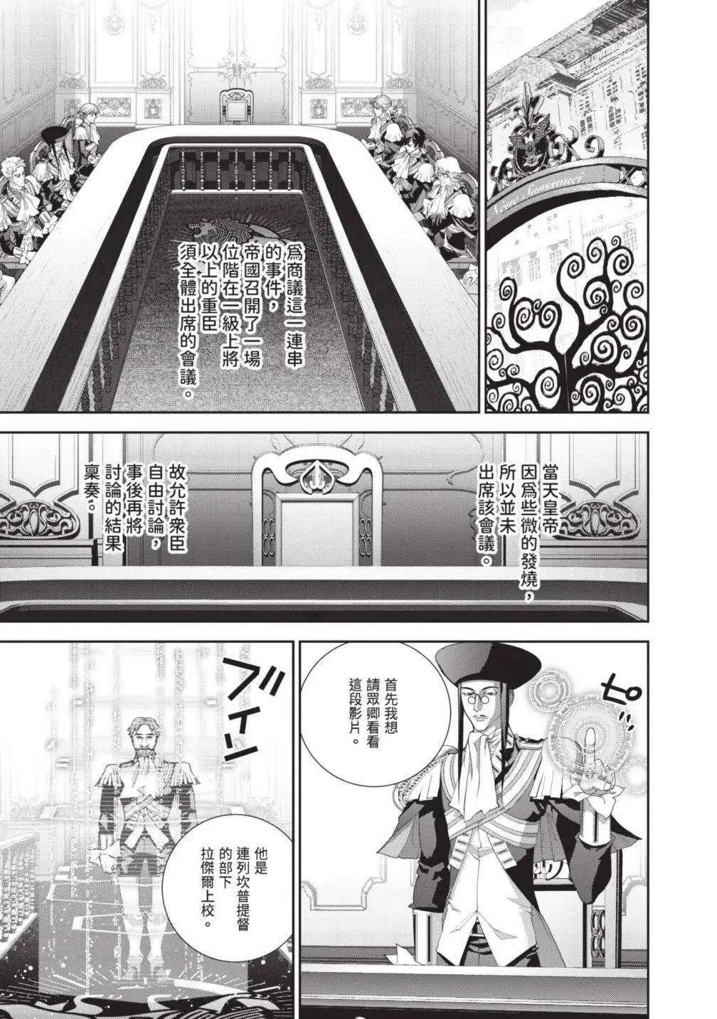 《银河英雄传说新连载》第24卷 第20页