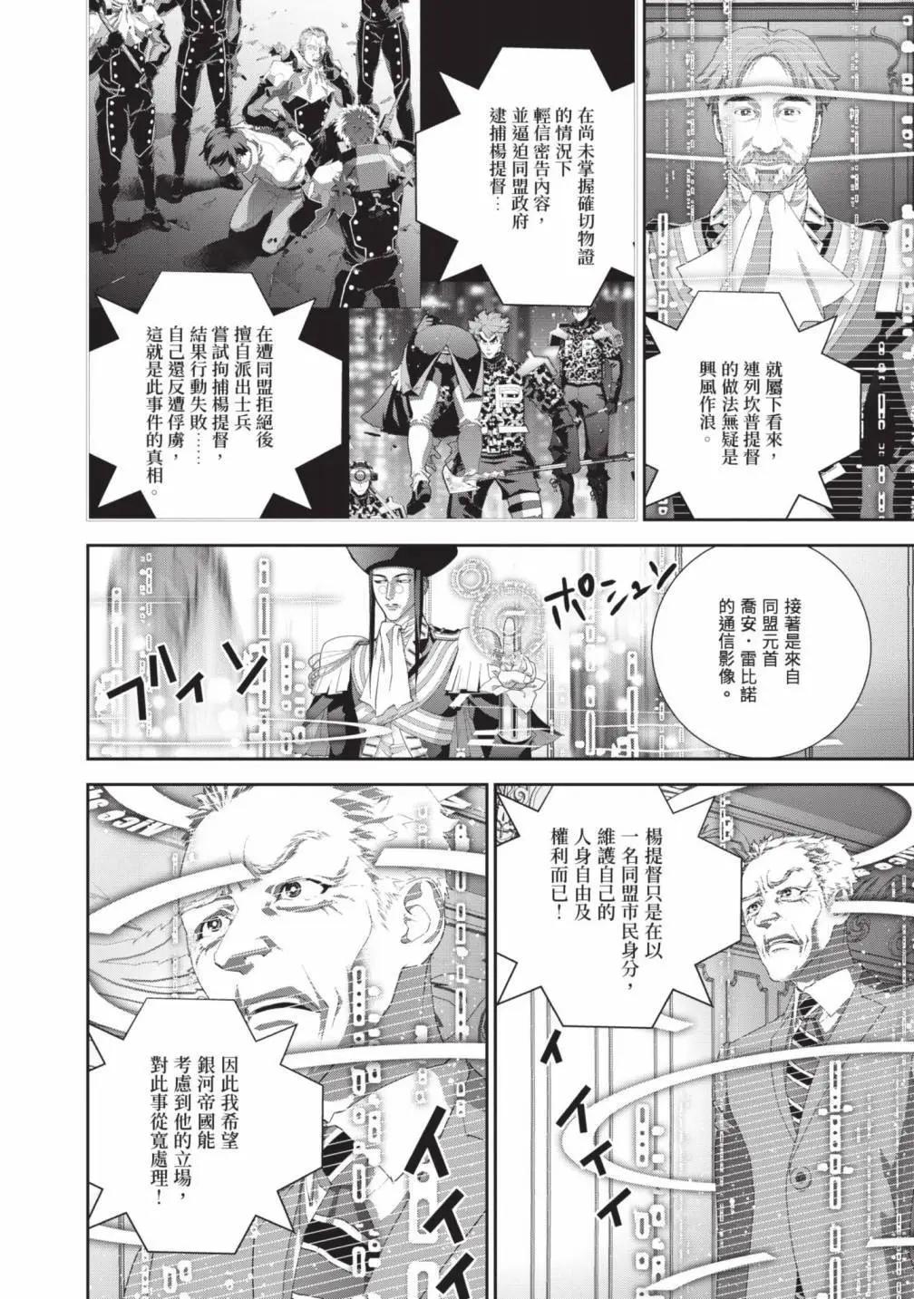 《银河英雄传说新连载》第24卷 第21页