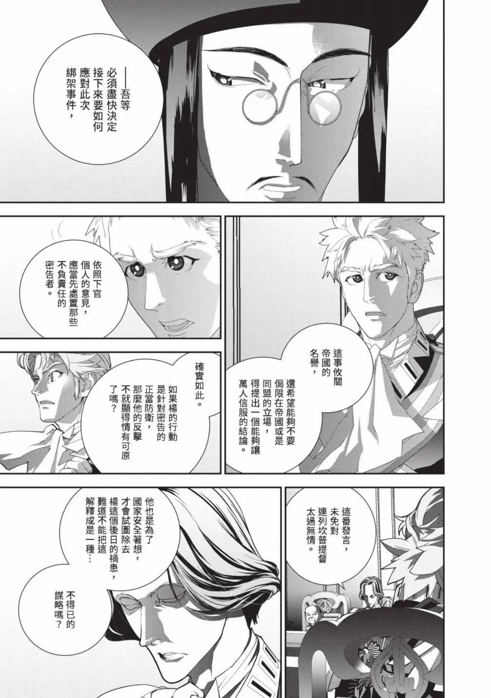 《银河英雄传说新连载》第24卷 第22页