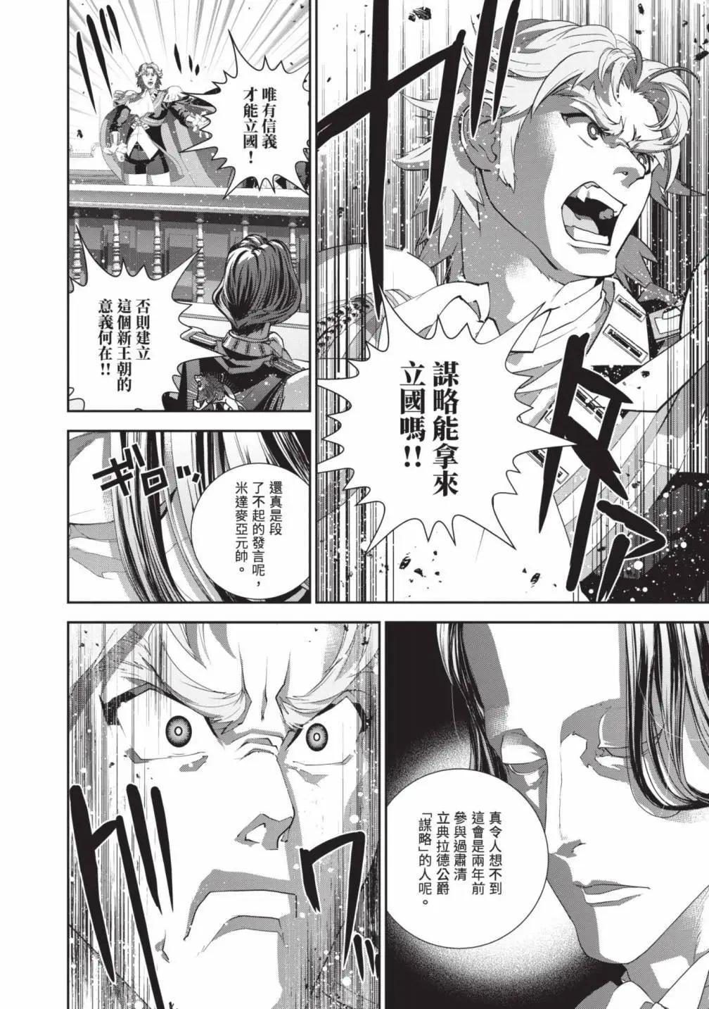《银河英雄传说新连载》第24卷 第23页