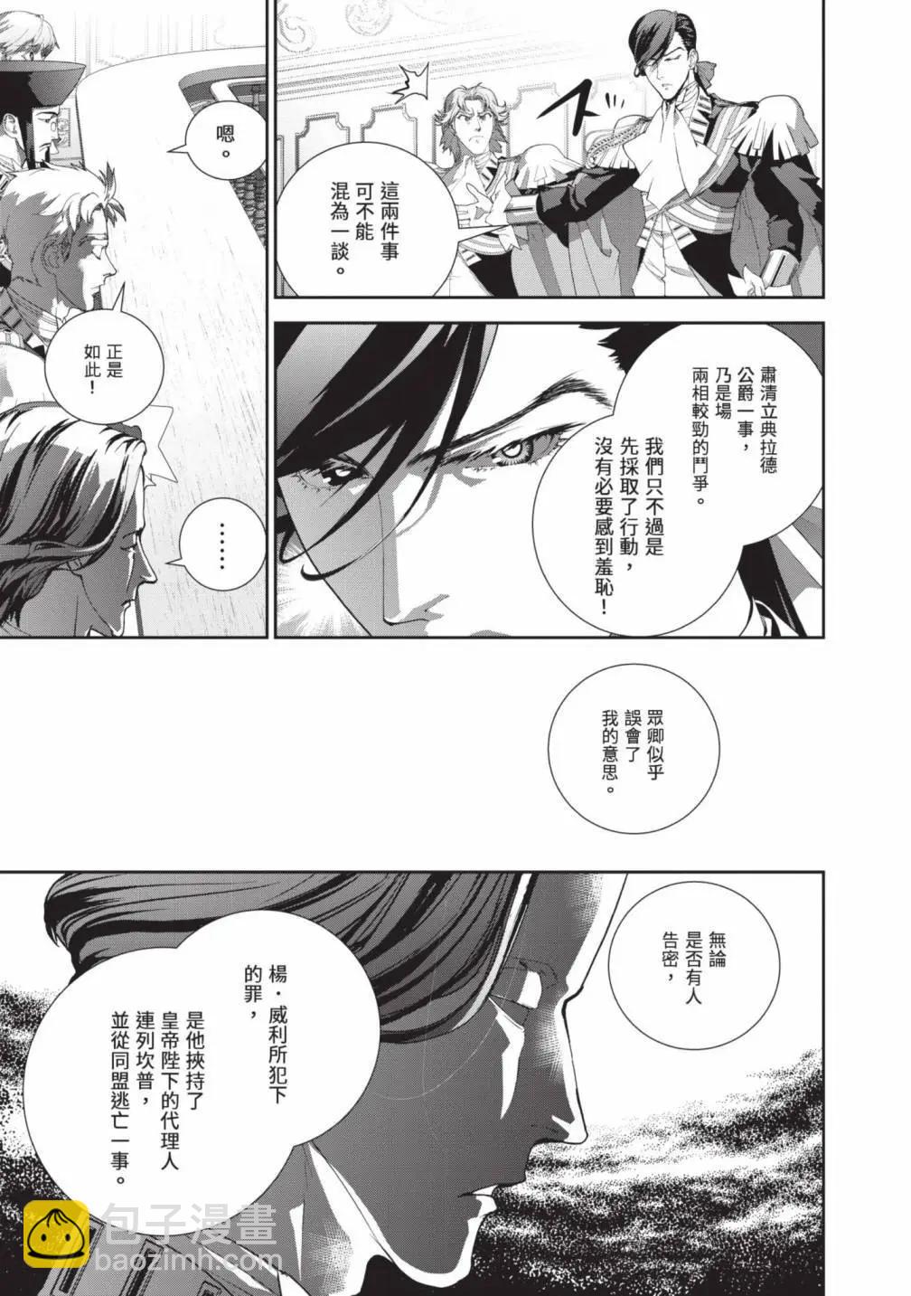 《银河英雄传说新连载》第24卷 第24页