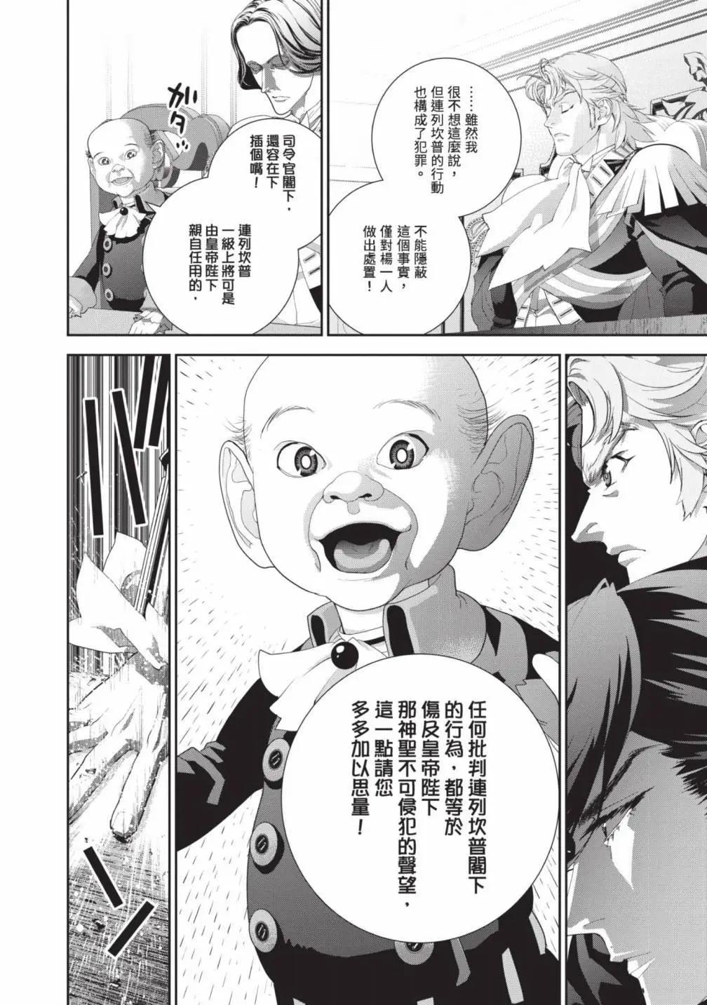 《银河英雄传说新连载》第24卷 第25页