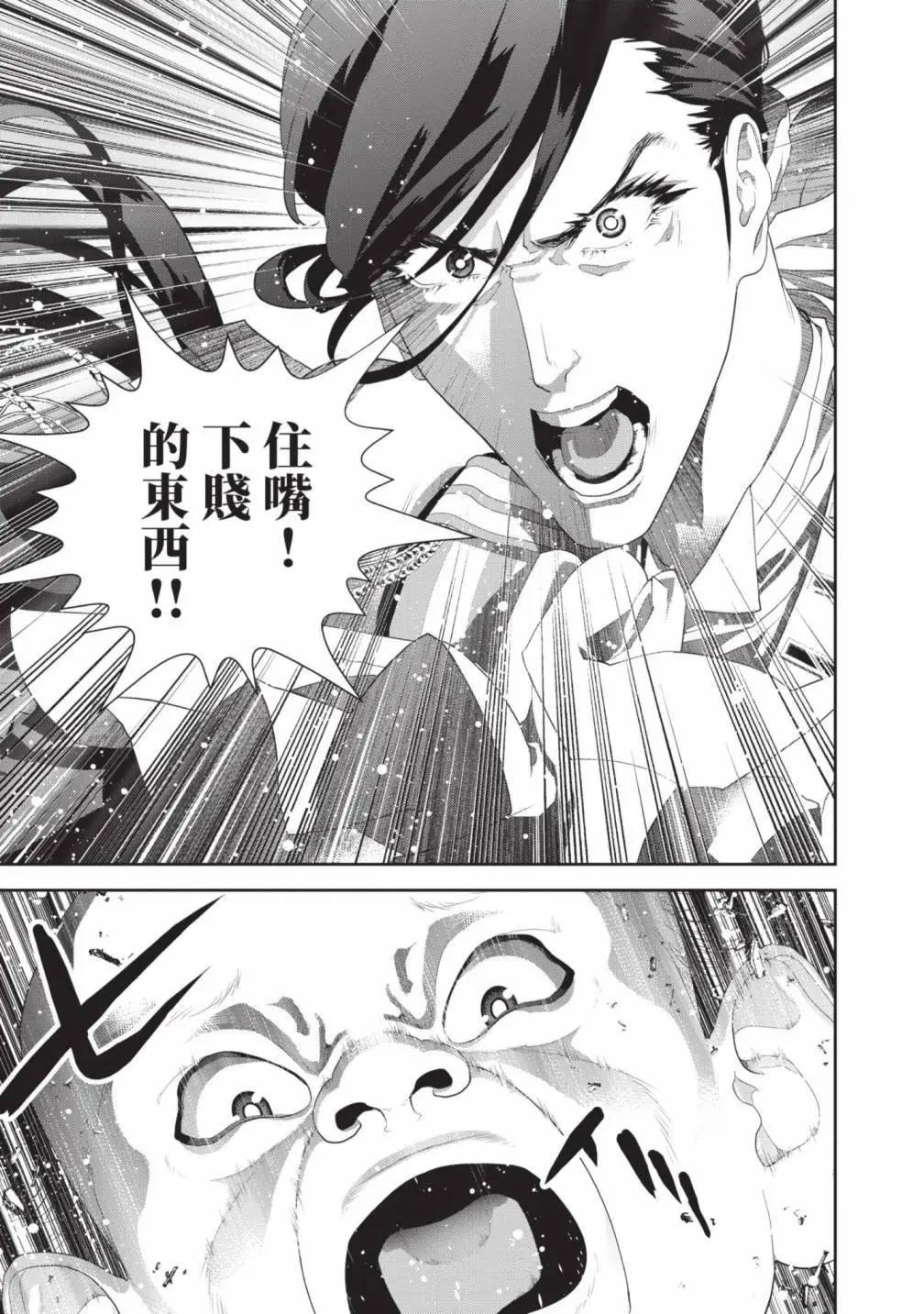 《银河英雄传说新连载》第24卷 第26页