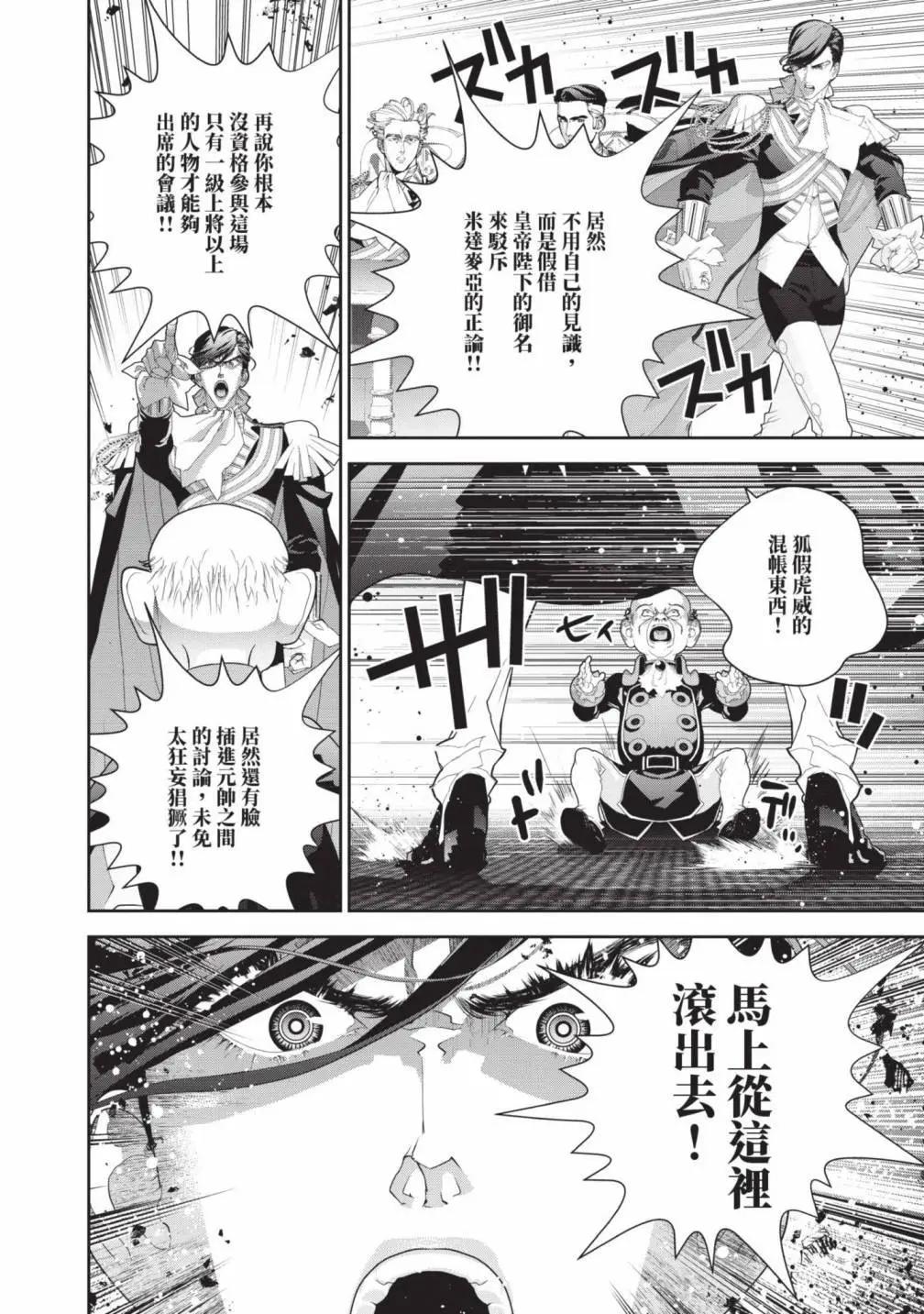 《银河英雄传说新连载》第24卷 第27页