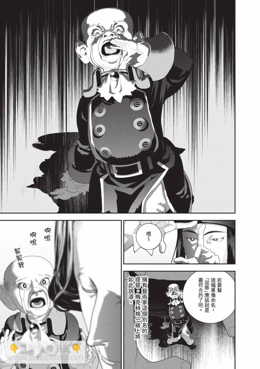 《银河英雄传说新连载》第24卷 第28页