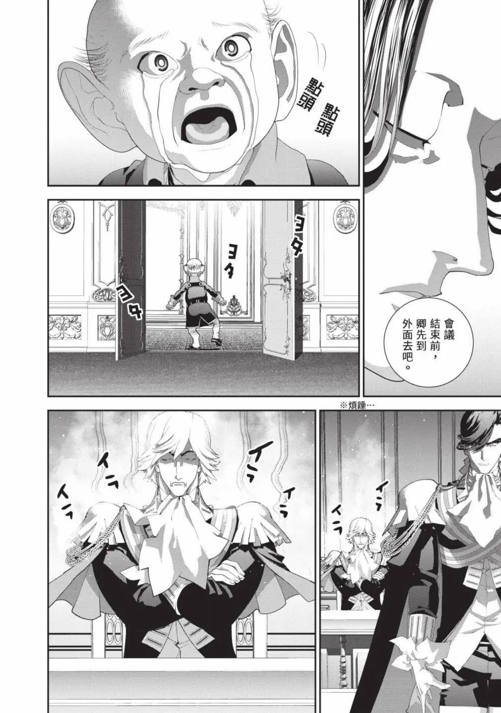 《银河英雄传说新连载》第24卷 第29页