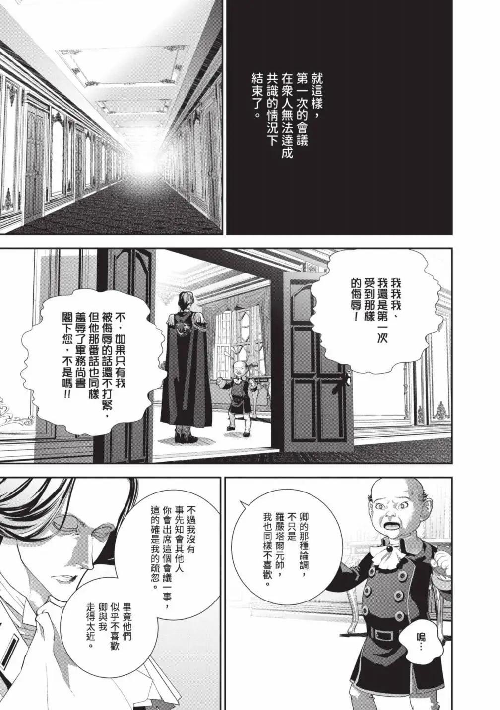《银河英雄传说新连载》第24卷 第30页