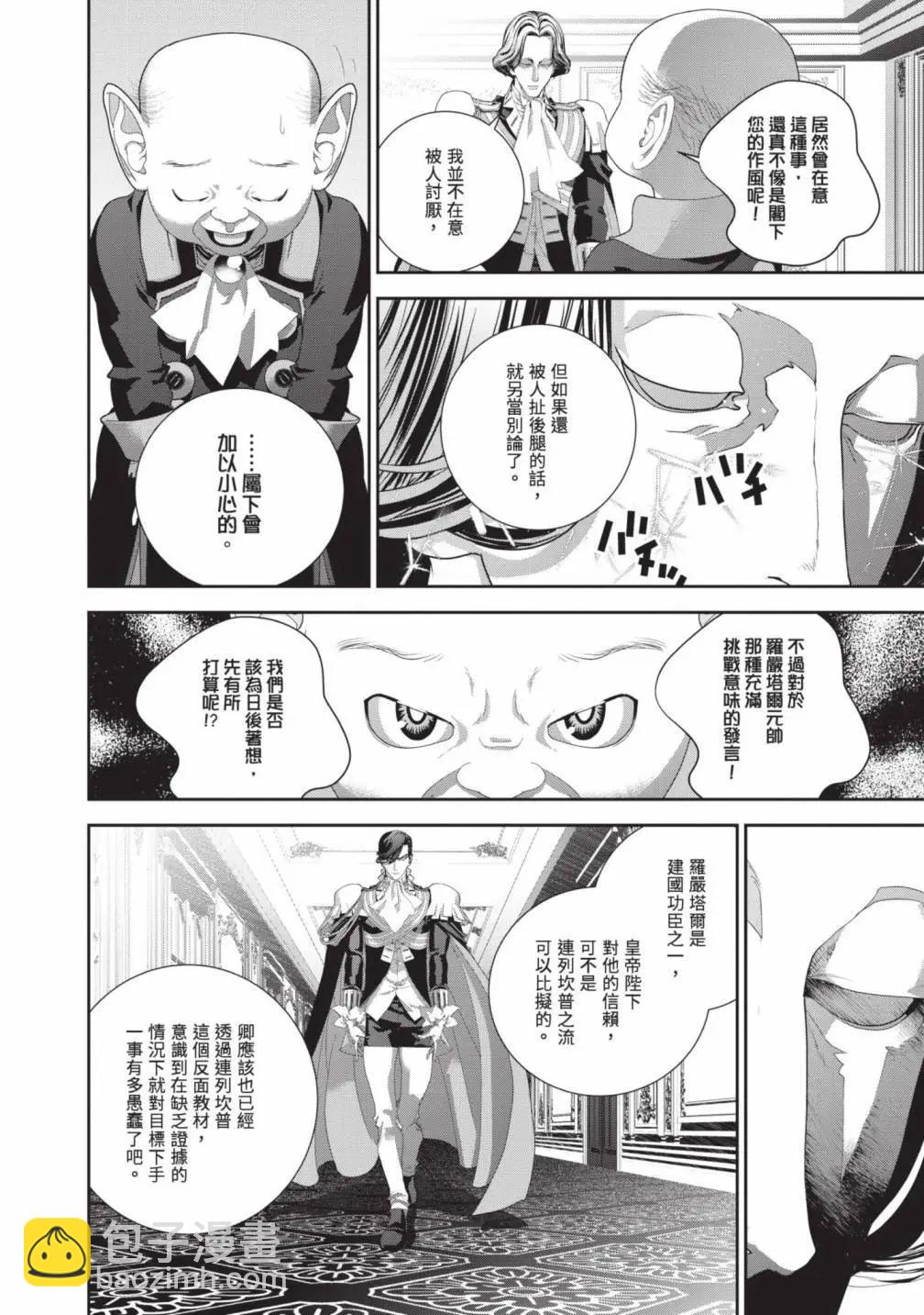 《银河英雄传说新连载》第24卷 第31页