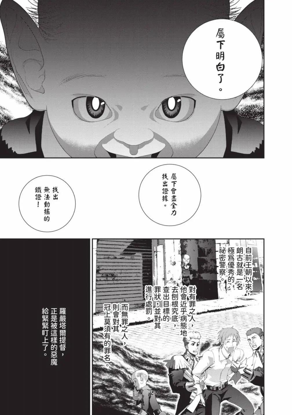 《银河英雄传说新连载》第24卷 第32页