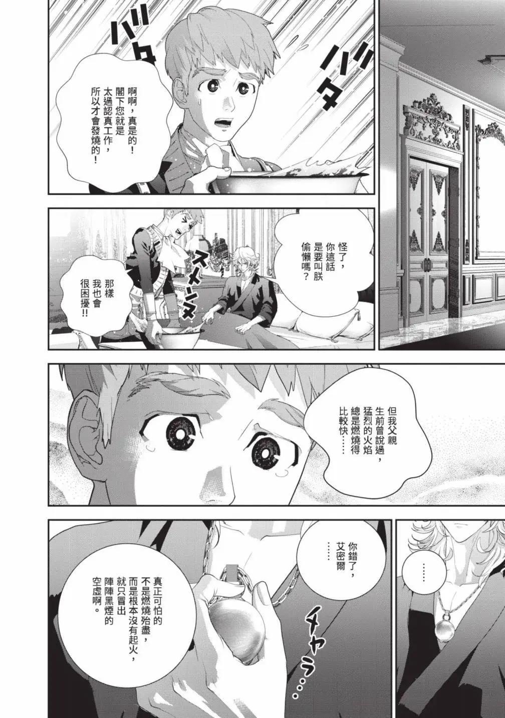 《银河英雄传说新连载》第24卷 第33页