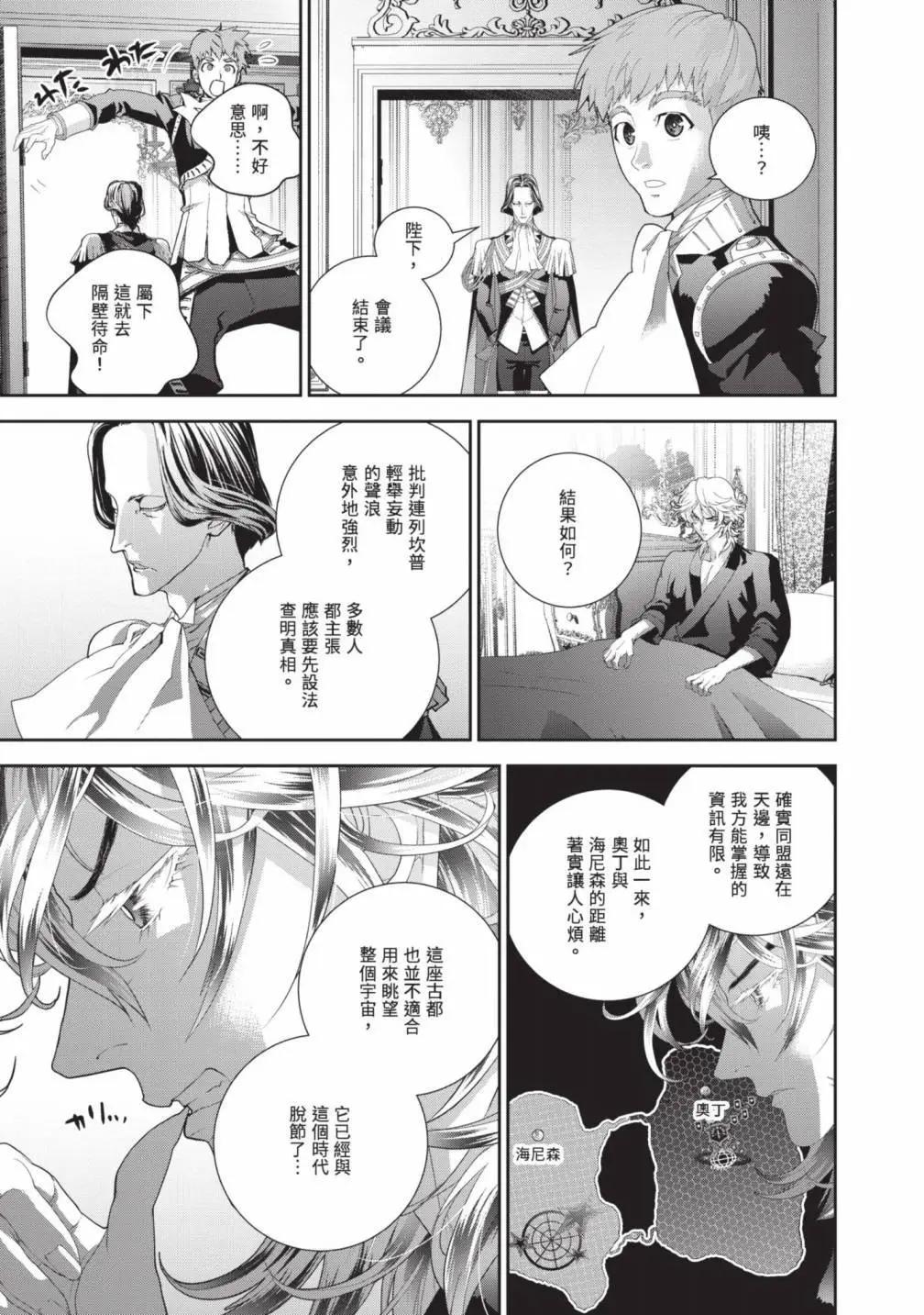 《银河英雄传说新连载》第24卷 第34页