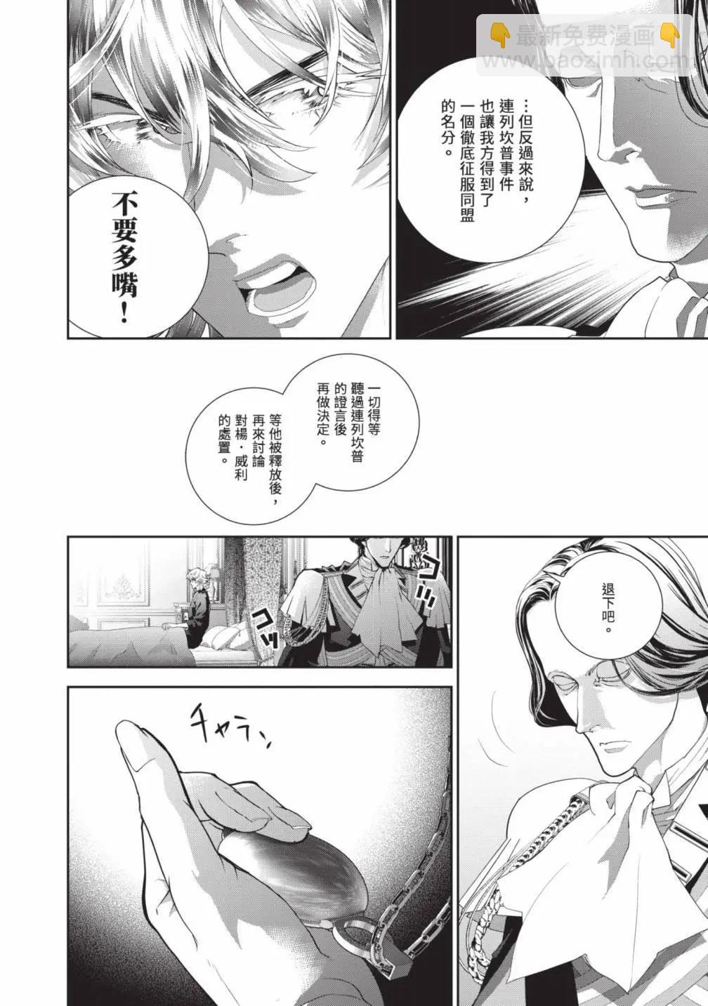 《银河英雄传说新连载》第24卷 第35页