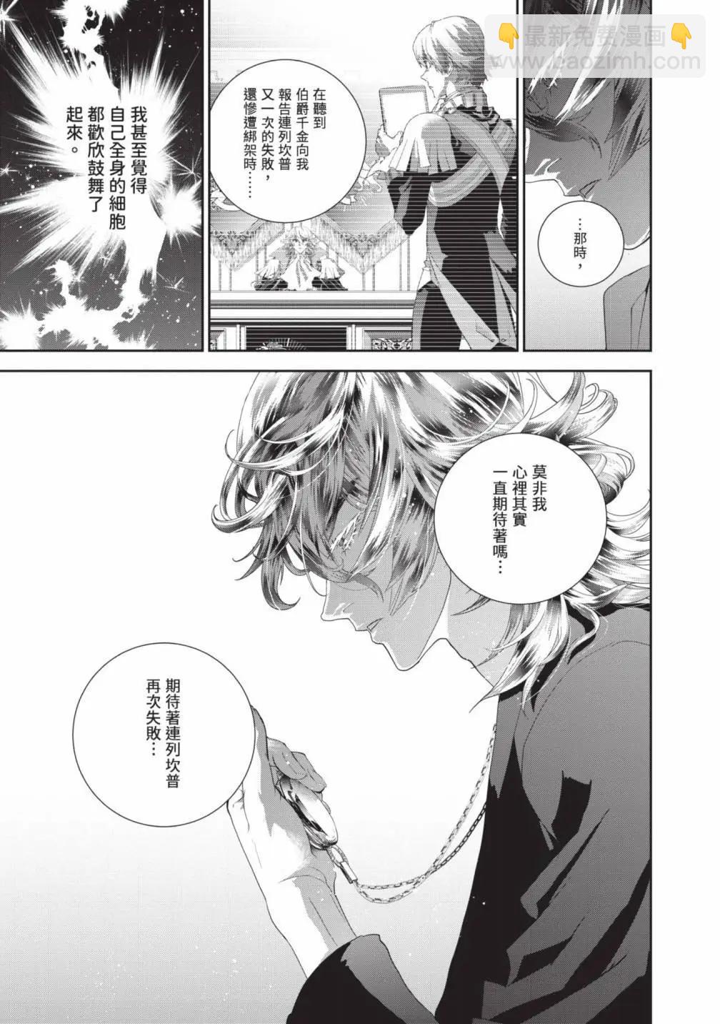 《银河英雄传说新连载》第24卷 第36页