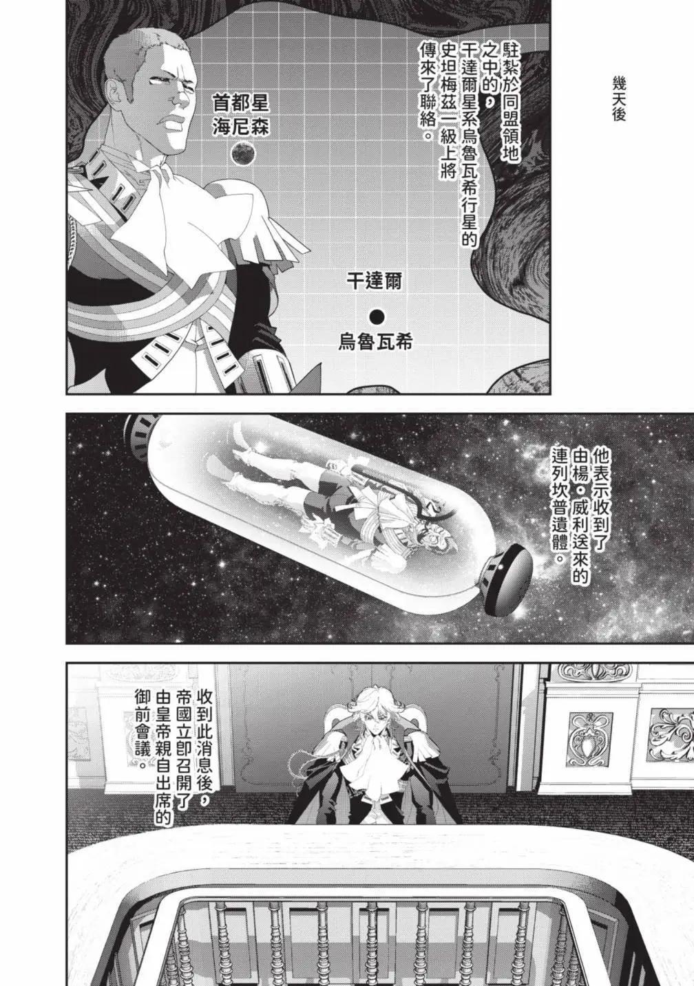 《银河英雄传说新连载》第24卷 第37页
