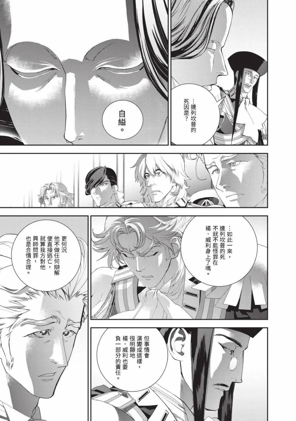 《银河英雄传说新连载》第24卷 第38页