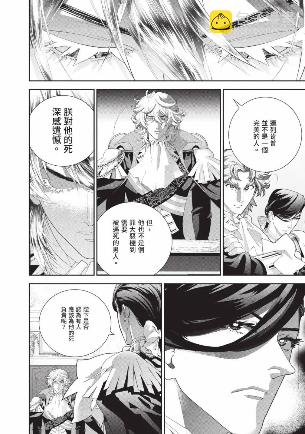 《银河英雄传说新连载》第24卷 第39页