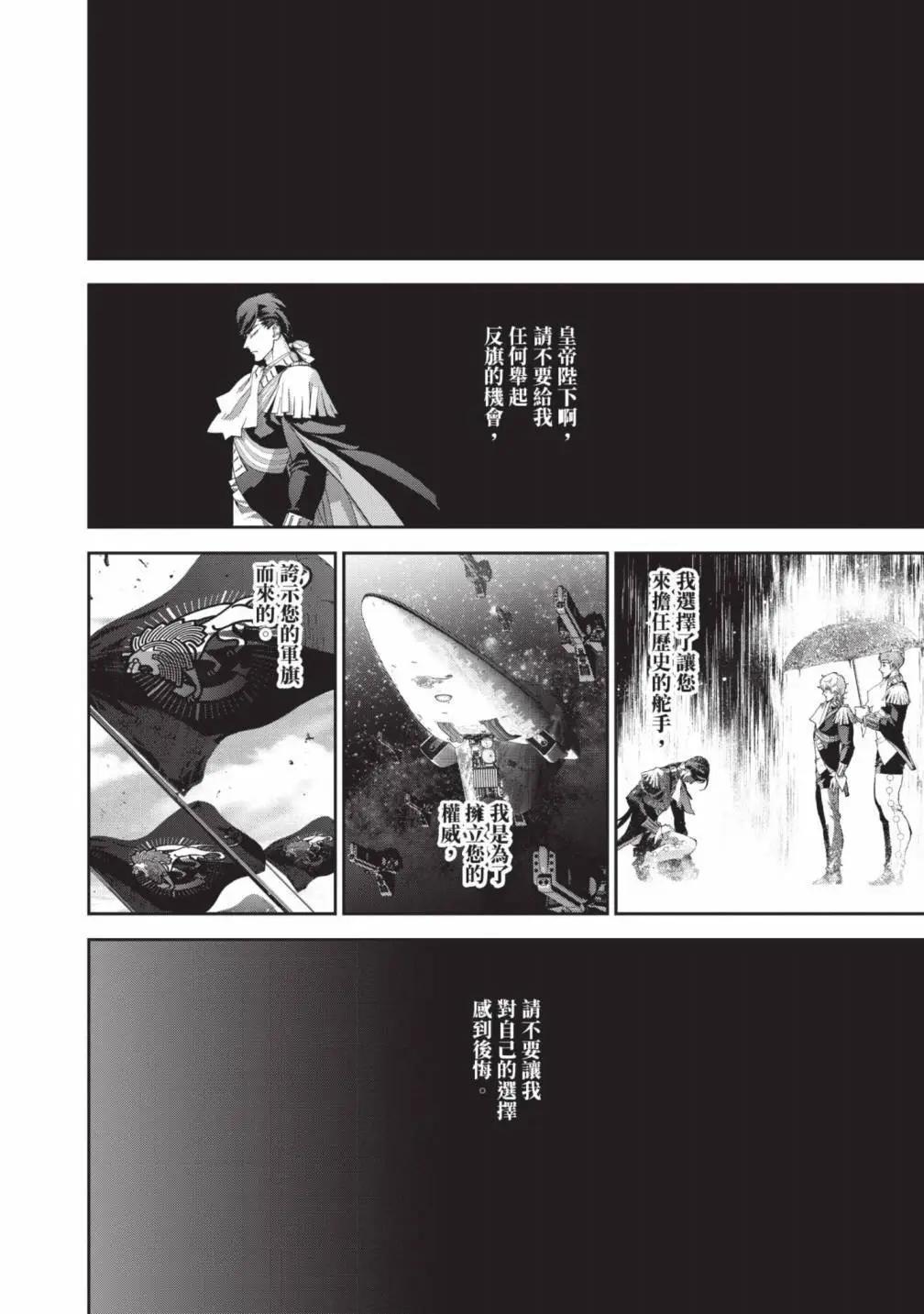 《银河英雄传说新连载》第24卷 第41页