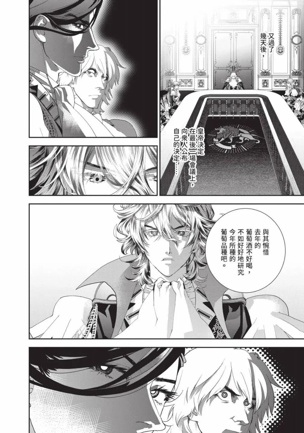 《银河英雄传说新连载》第24卷 第43页
