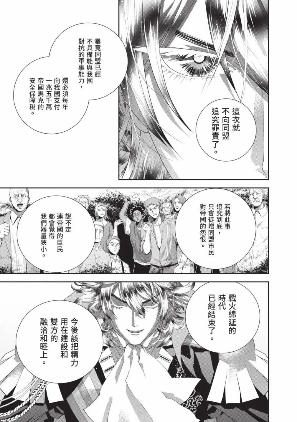 《银河英雄传说新连载》第24卷 第44页