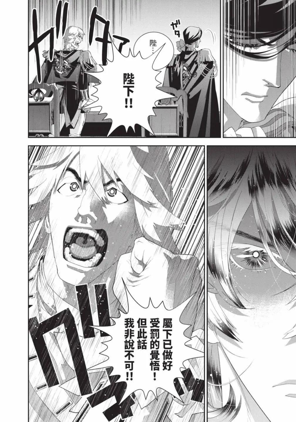 《银河英雄传说新连载》第24卷 第45页