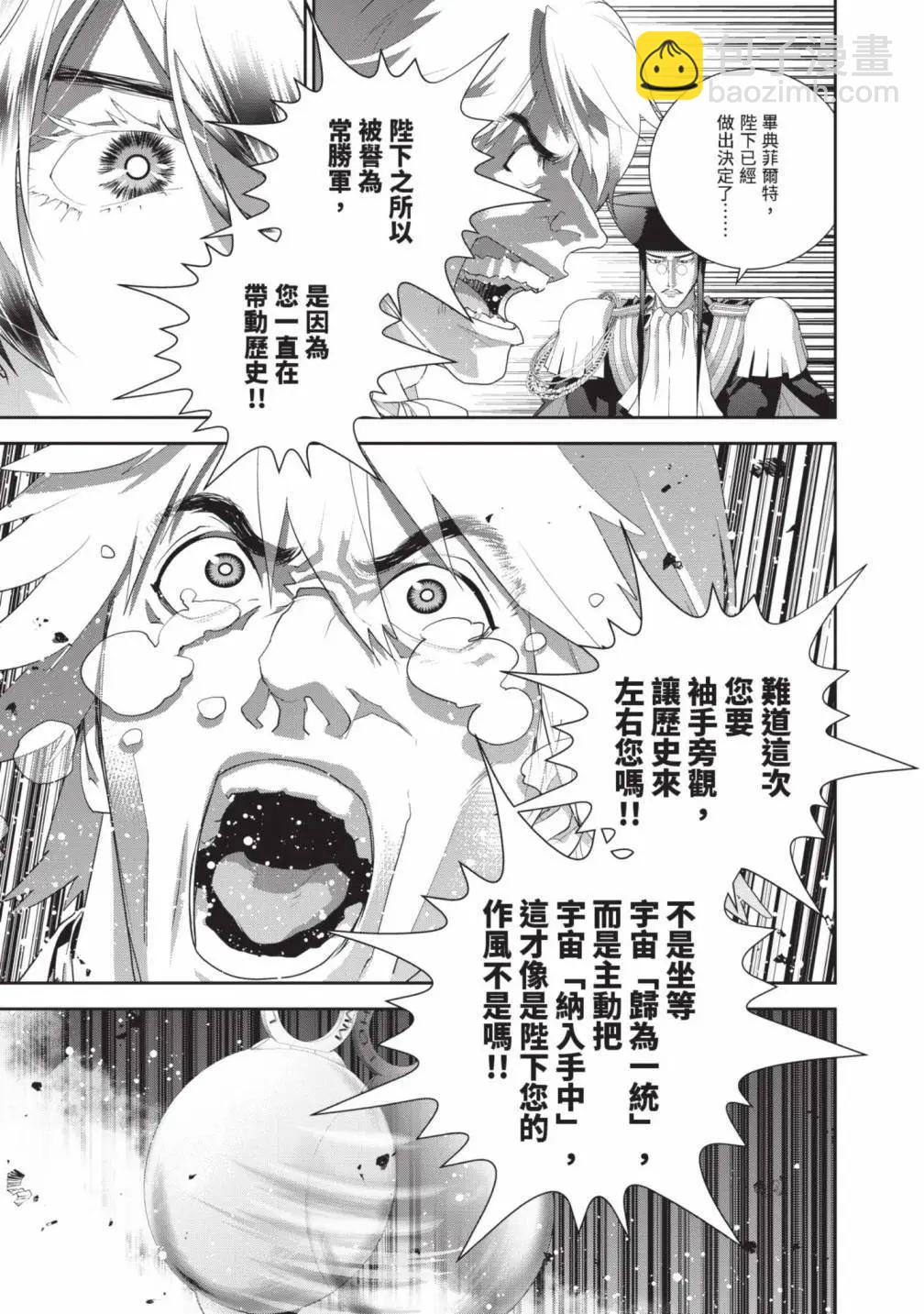 《银河英雄传说新连载》第24卷 第46页