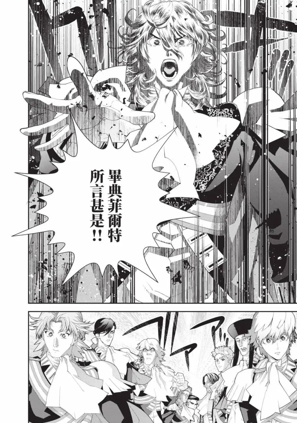 《银河英雄传说新连载》第24卷 第47页