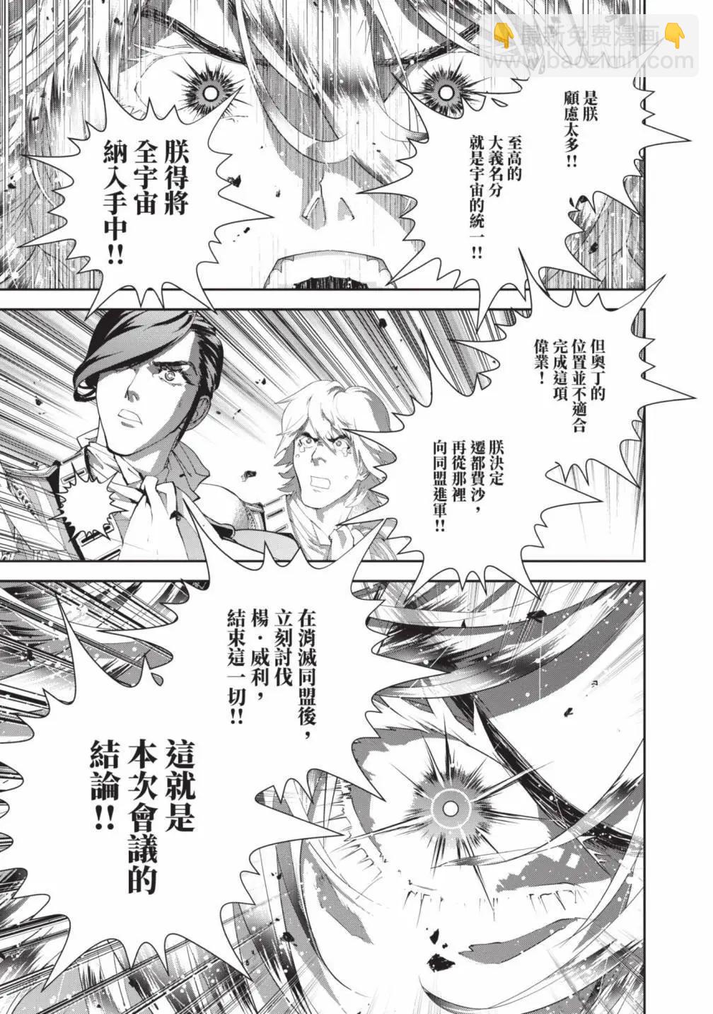《银河英雄传说新连载》第24卷 第48页