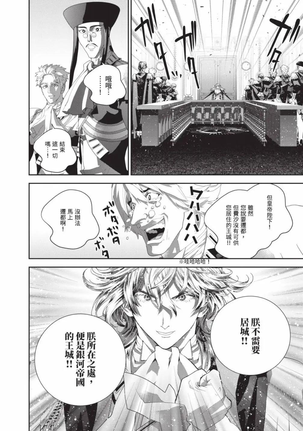 《银河英雄传说新连载》第24卷 第49页