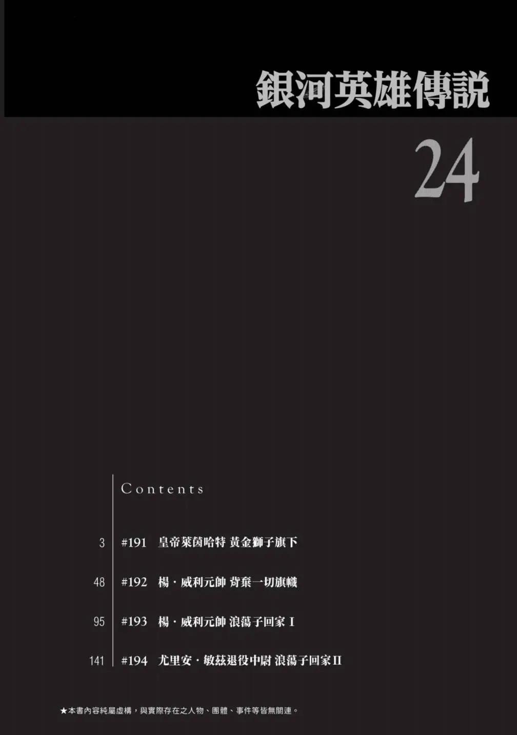 《银河英雄传说新连载》第24卷 第5页