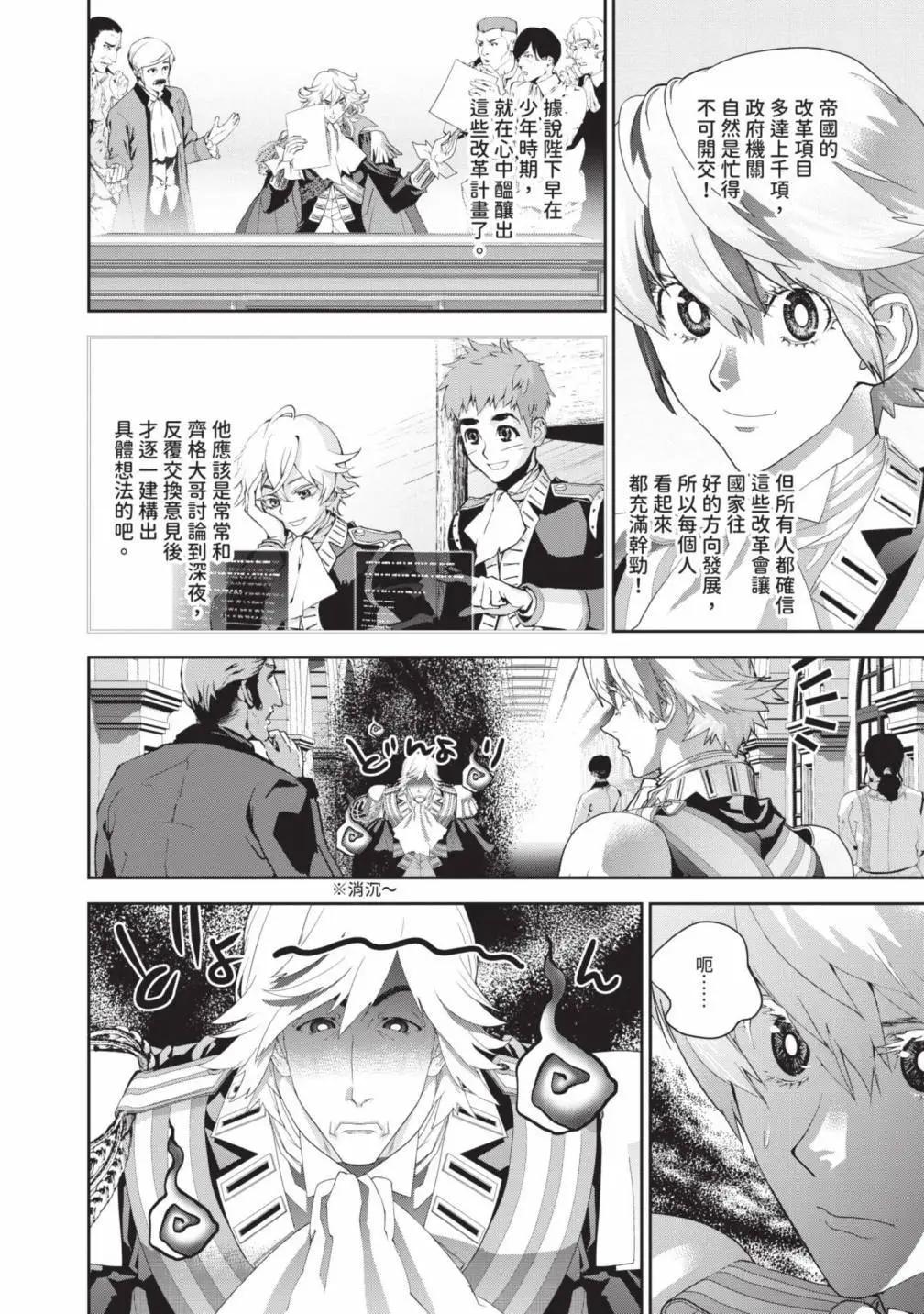 《银河英雄传说新连载》第24卷 第7页