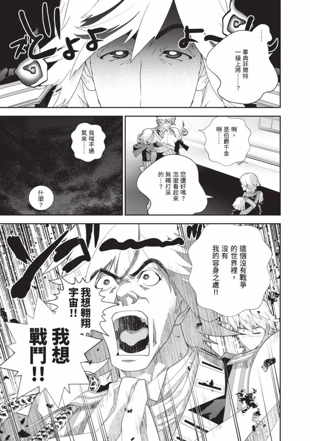 《银河英雄传说新连载》第24卷 第8页