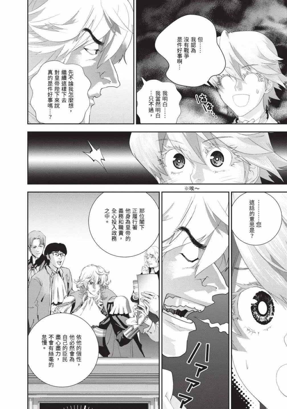 《银河英雄传说新连载》第24卷 第9页