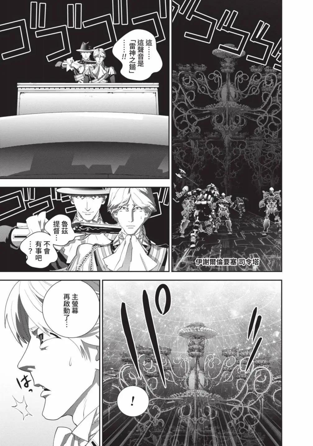 《银河英雄传说新连载》第25卷 第10页